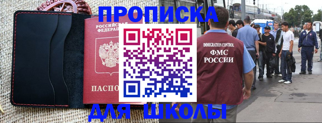 прописка для школы в Краснотурьинске